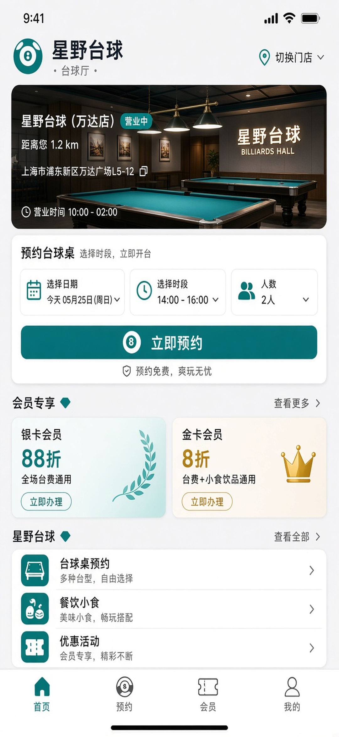 星野台球小程序首页