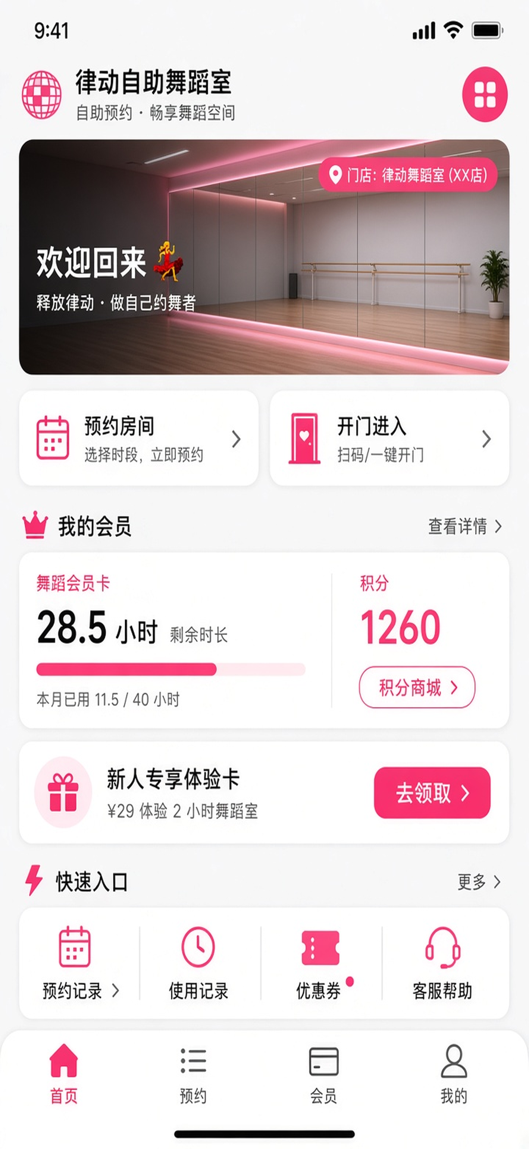律动自助舞蹈室小程序首页