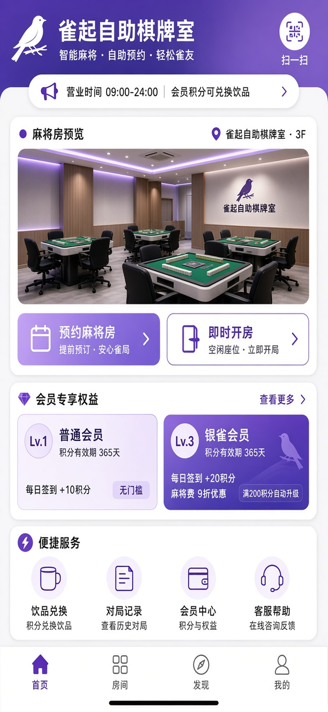 雀起自助棋牌室小程序首页
