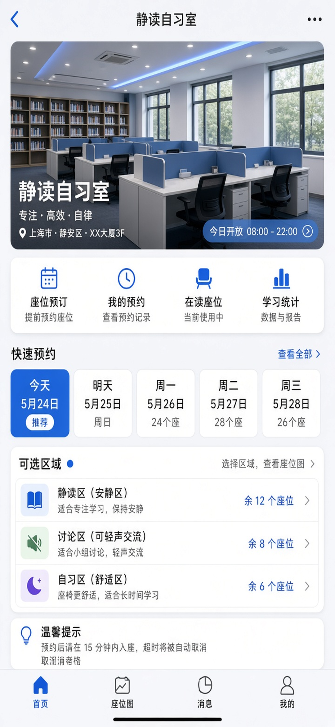静读自习室小程序首页