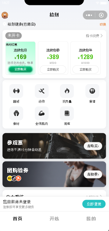 自助下单小程序首页
