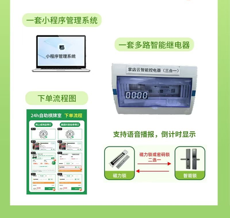 茶室门禁电控器械